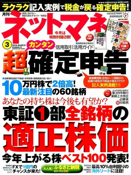 ネットマネー 2015年3月号 (発売日2015年01月21日) 表紙
