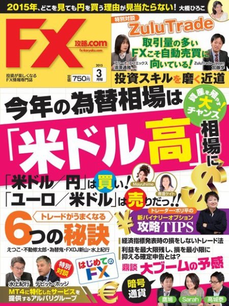 FX攻略.com 2015年3月号 (発売日2015年01月21日) 表紙