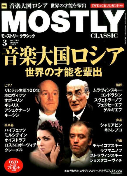 MOSTLY CLASSIC(モーストリー・クラシック） 214号 (発売日2015年01月20日) 表紙