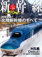 新幹線エクスプローラ 2015年3月号 (発売日2015年01月21日) 表紙