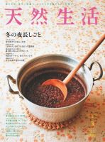 天然生活 2015年3月号 表紙
