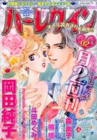 ハーレクイン 2015年1/21号 表紙