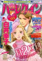ハーレクイン 2015年2/6号 表紙