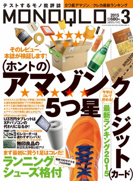 MONOQLO（モノクロ） 2015年3月号 (発売日2015年01月19日) 表紙