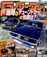 G-ワークス 2015年3月号 表紙