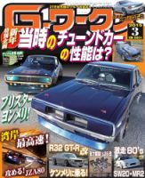 G-ワークス 2015年3月号 (発売日2015年01月21日) 表紙