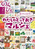 のんびる 2015年2月号 表紙