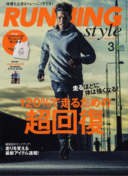 RUNNING style（ランニングスタイル） 2015年3月号 (発売日2015年01月22日) 表紙