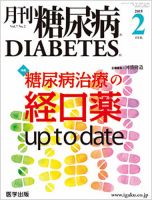 月刊糖尿病（DIABETES） 2015年2月号 表紙