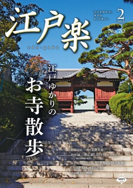 月刊江戸楽 2月号 (発売日2015年01月20日) 表紙