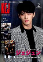 KEJ （Korea Entertainment Journal） KEJ133 (発売日2015年01月16日) 表紙