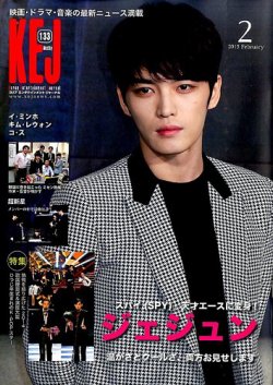 KEJ （Korea Entertainment Journal） KEJ133 (発売日2015年01月16日) 表紙