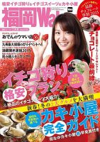 九州ウォーカー 2015年2月号 (発売日2015年01月17日) 表紙