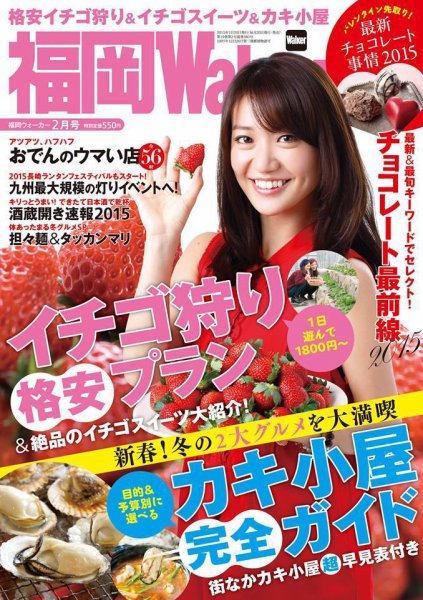 九州ウォーカー 2015年2月号 (発売日2015年01月17日) 表紙