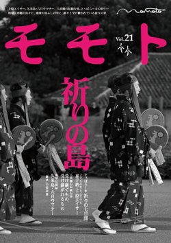 モモト 販売 雑誌