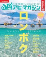 Api Magazine（アピ・マガジン） vol.109 表紙