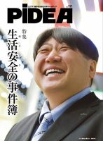 PiDEA X（ピデア エックス） vol.111 表紙