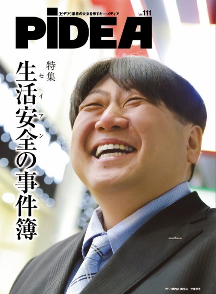 PiDEA X（ピデア エックス） vol.111 (発売日2015年01月20日) 表紙