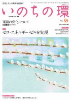 いのちの環 No.59 表紙
