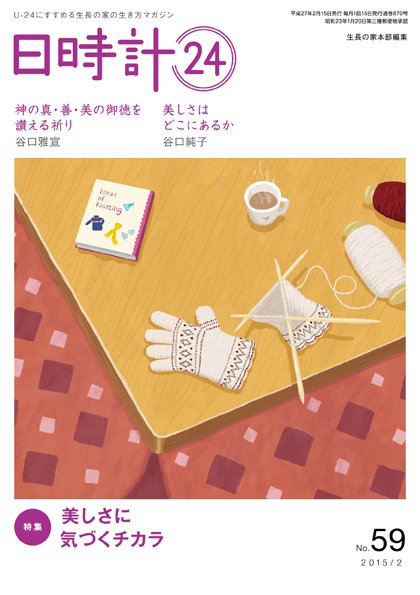日時計24 No.59 (発売日2015年01月20日) 表紙
