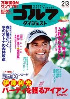 週刊ゴルフダイジェスト 2015/2/3号 表紙