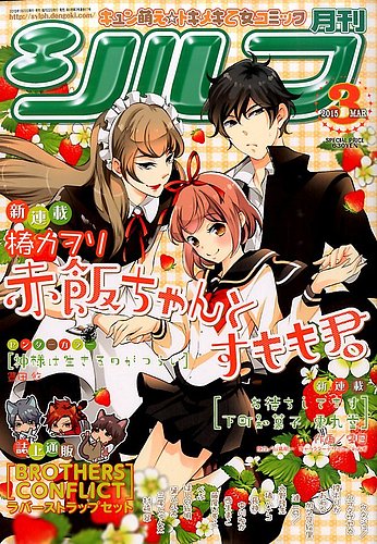 シルフ 15年3月号 発売日15年01月22日