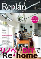 Replan 東北 vol.47 表紙