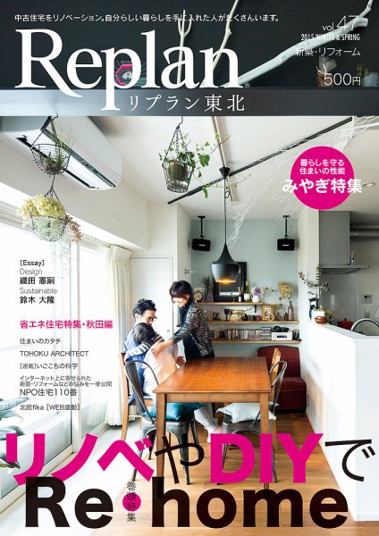Replan 東北 vol.47 (発売日2015年01月21日) 表紙