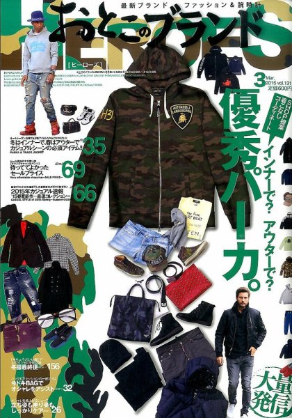 おとこのブランド HEROES（ヒーローズ） 2015年3月号 (発売日2015年01月19日) 表紙