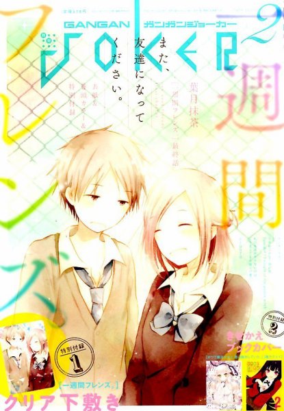月刊 ガンガンJOKER (ジヨーカー) 2015年2月号 (発売日2015年01月22日) 表紙