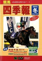 競馬四季報 2015年2月号 表紙