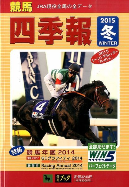 競馬四季報 2015年2月号 (発売日2015年01月19日) 表紙