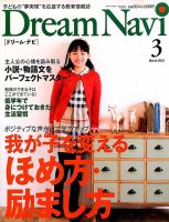 Dream Navi (ドリームナビ) 2015年3月号 表紙