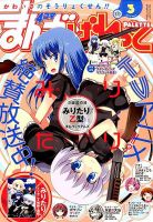 まんが4コマぱれっと 2015年3月号 (発売日2015年01月22日) 表紙