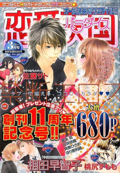 恋愛天国 2015年3月号 (発売日2015年01月19日) 表紙