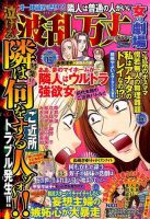 泣ける ! ! 波乱万丈女の劇場 2015年3月号 (発売日2015年01月17日) 表紙