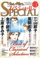 for Mrs． SPECIAL (フォアミセス スペシャル) 2015年3月号 (発売日2015年01月19日) 表紙