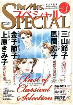 for Mrs． SPECIAL (フォアミセス スペシャル) 2015年3月号 (発売日2015年01月19日) 表紙