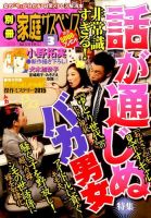 別冊 家庭サスペンス 2015年3月号 表紙