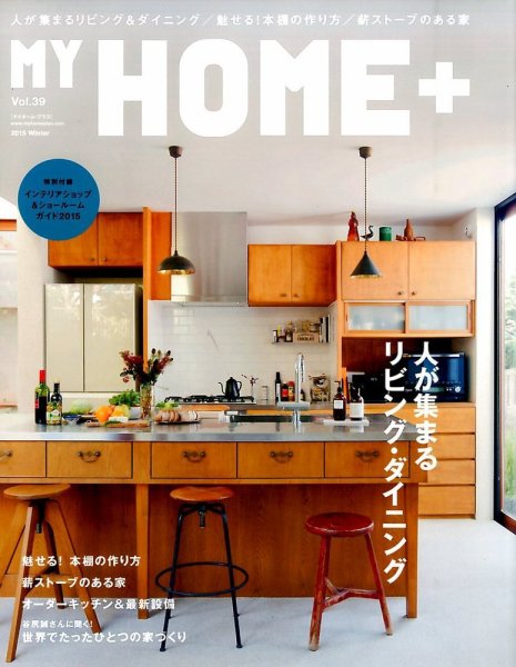 My HOME＋(マイホームプラス) 2015年3月号 (発売日2015年01月21日) 表紙