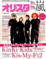 オリ★スタ 2015年1/26号 (発売日2015年01月16日) 表紙