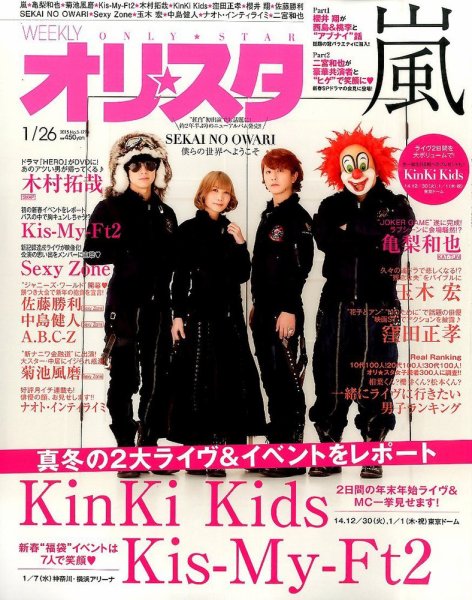 オリ★スタ 2015年1/26号 (発売日2015年01月16日) 表紙