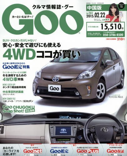 Goo（グー）中国版 2015年2/22号 (発売日2015年01月22日) 表紙