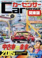 カーセンサー首都圏版 2015年3月号 表紙