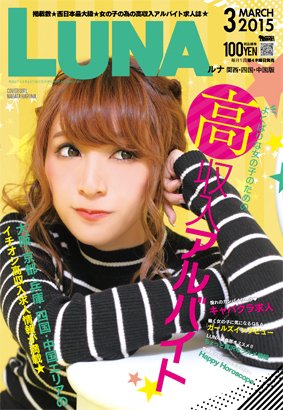 LUNA関西版 2015年3月 (発売日2015年01月22日) 表紙