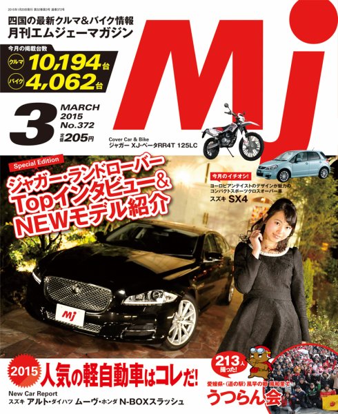 月刊　Mjマガジン 2015年3月号 (発売日2015年01月20日) 表紙