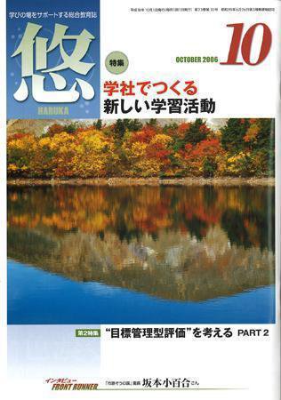 月刊　悠＋（はるかプラス） 2006年10月号 (発売日2006年09月18日) 表紙