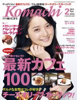 月刊　香川こまち 2015年2月号 (発売日2015年01月20日) 表紙