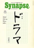 Synapse（シナプス） Vol.5 (発売日2015年03月25日) 表紙