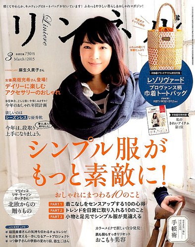リンネル 2015年3月号 (発売日2015年01月20日) | 雑誌/定期購読の予約